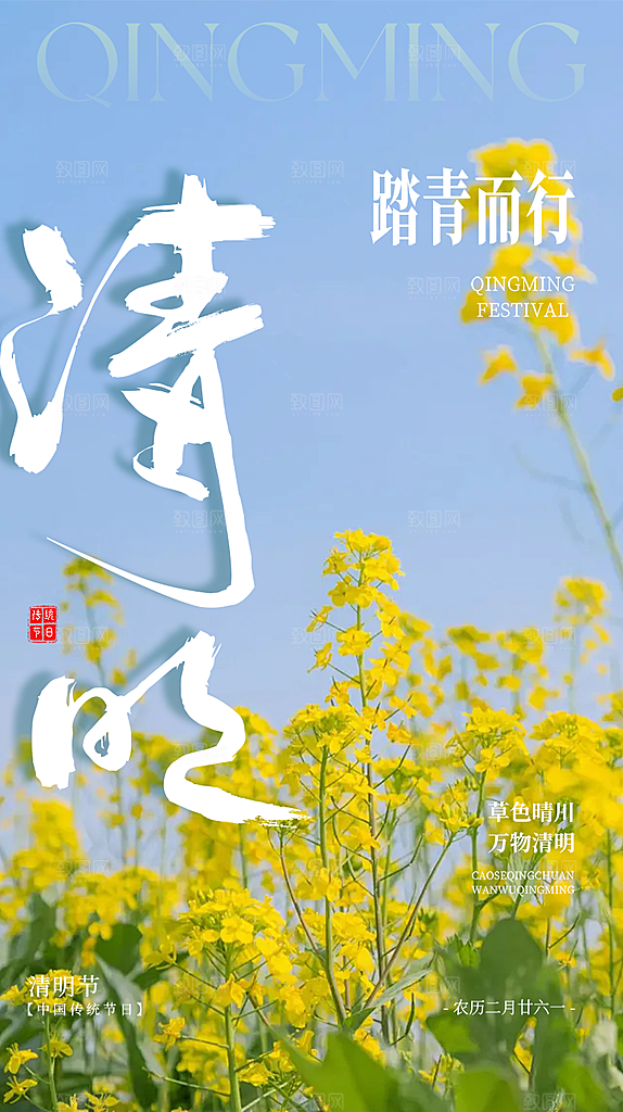 节日清明节宣传海报