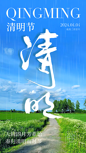 节日清明节宣传海报