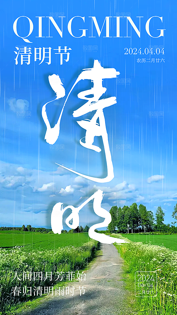 节日清明节宣传海报