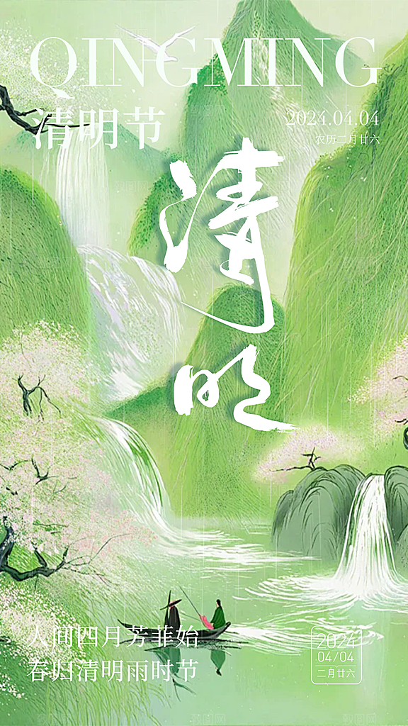 节日清明节宣传海报