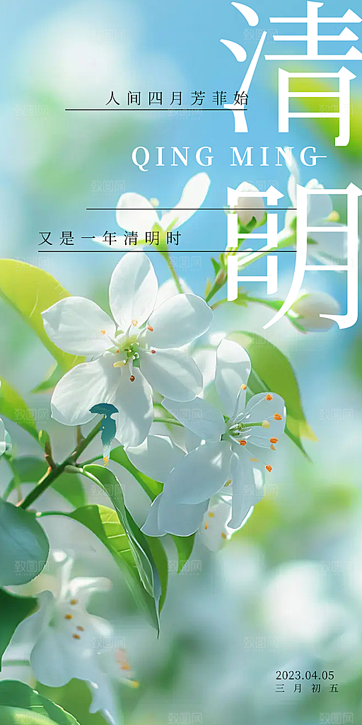 节日清明节宣传海报