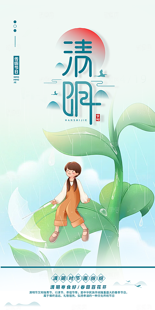 节日清明节宣传海报