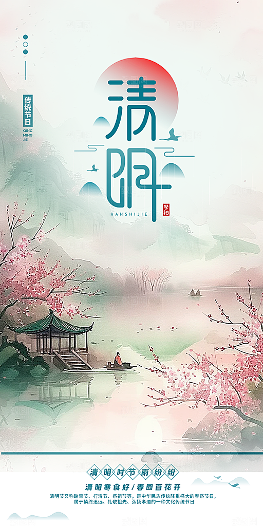 节日清明节宣传海报