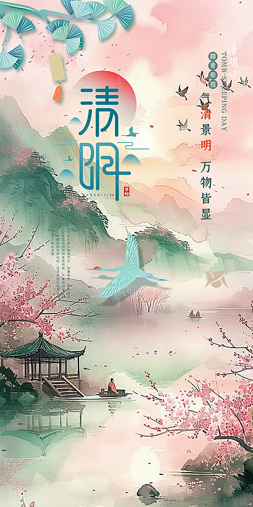 节日清明节宣传海报