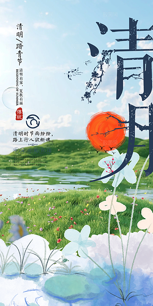节日清明节宣传海报