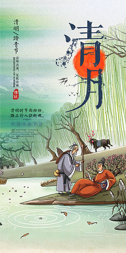 节日清明节宣传海报