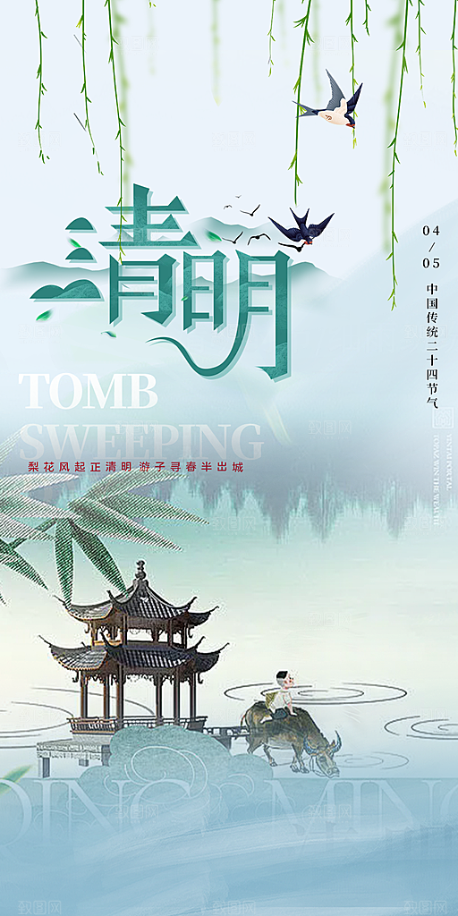 节日清明节宣传海报
