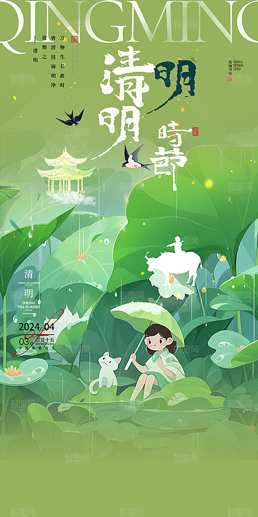 节日清明节宣传海报