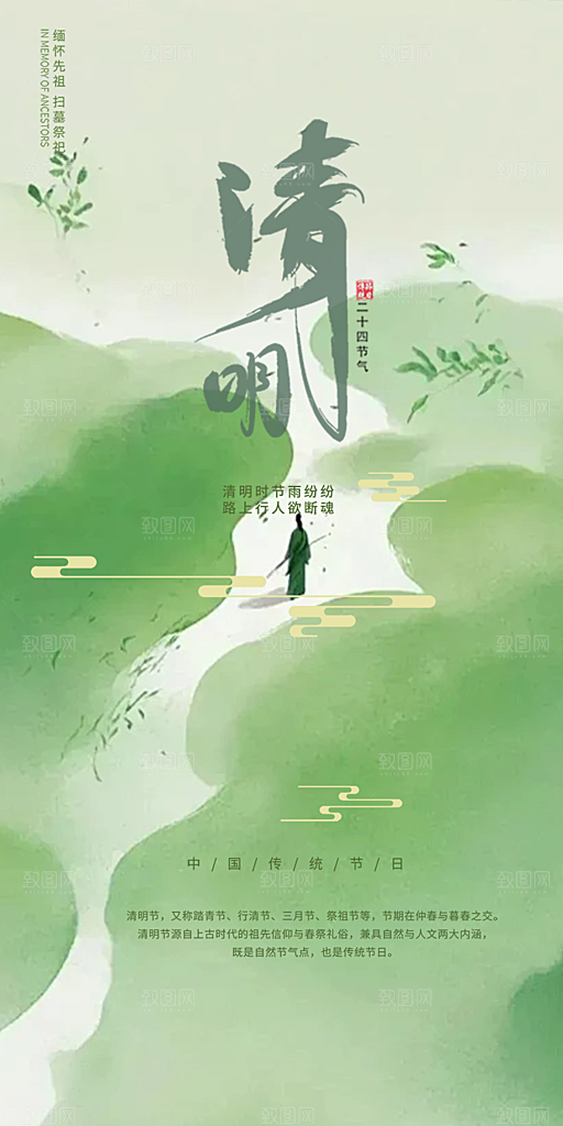 节日清明节宣传海报