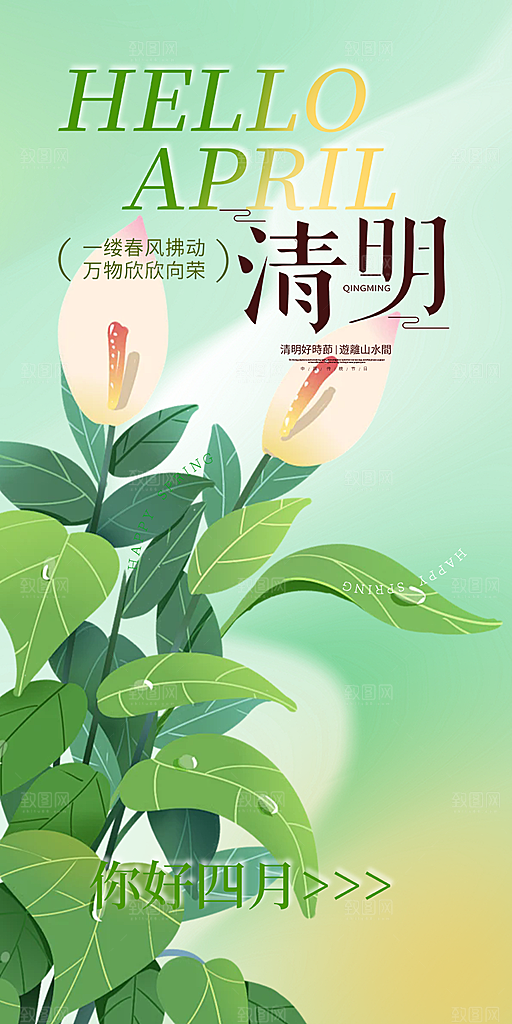 清新节日清明节宣传海报
