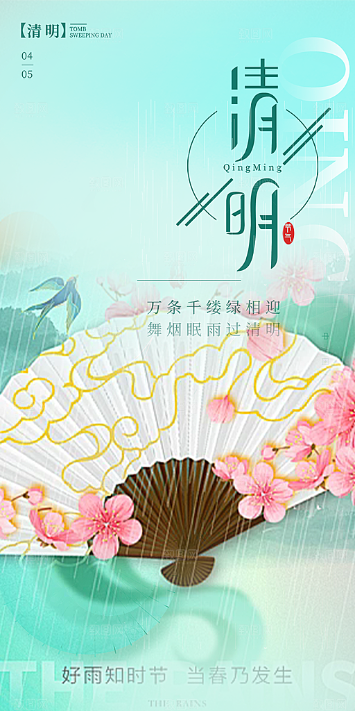 清新节日清明节宣传海报