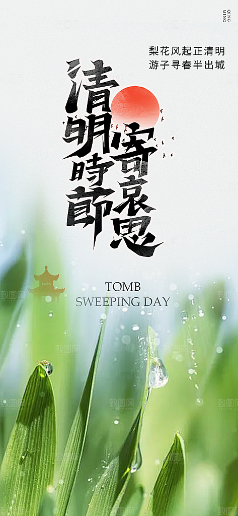 清新节日清明节宣传海报