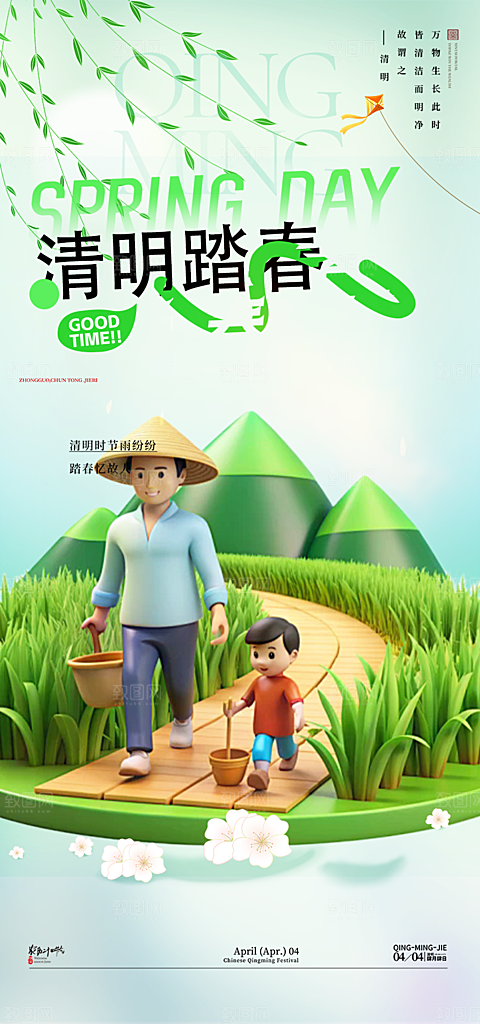 清新节日清明节宣传海报