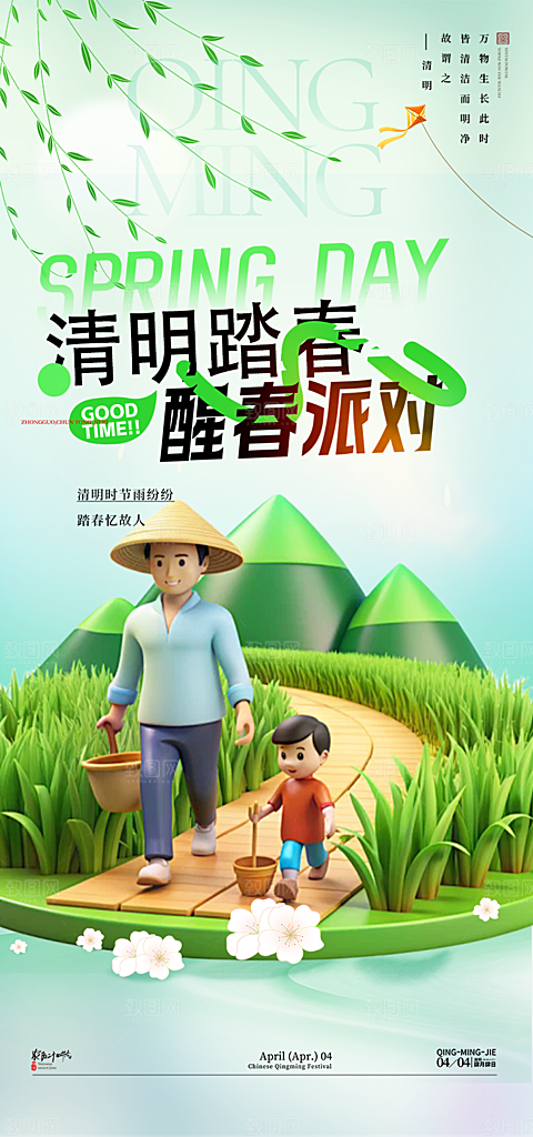 清新节日清明节宣传海报