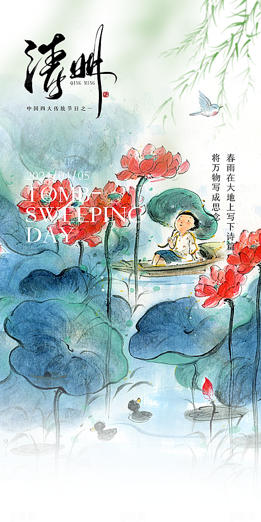 清新节日清明节宣传海报
