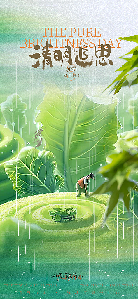 创意清新节日清明节宣传海报