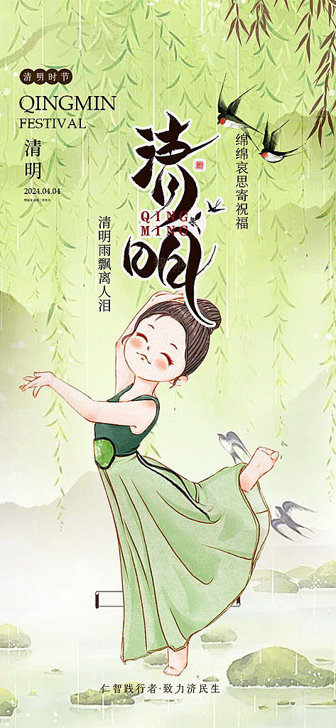 创意清新节日清明节宣传海报