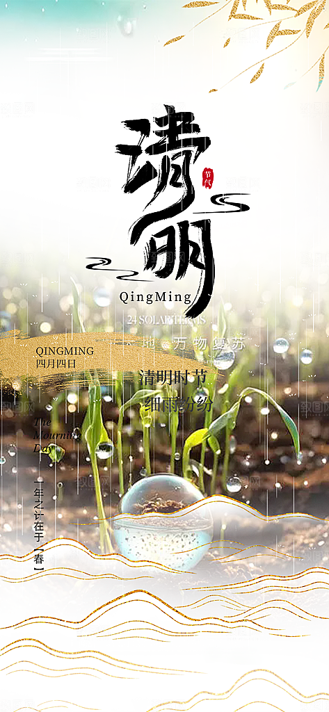 创意清新节日清明节宣传海报
