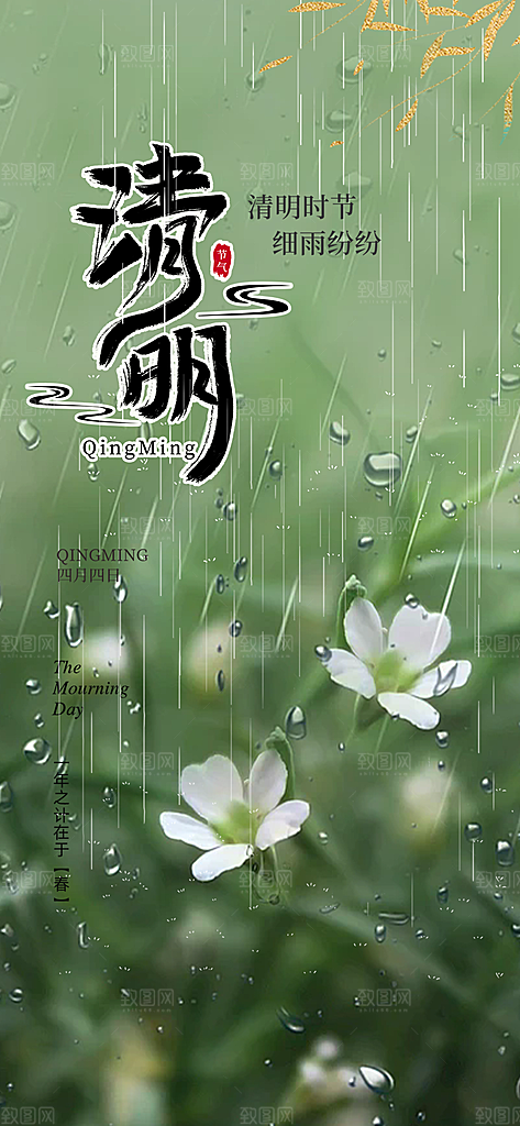 创意清新节日清明节宣传海报