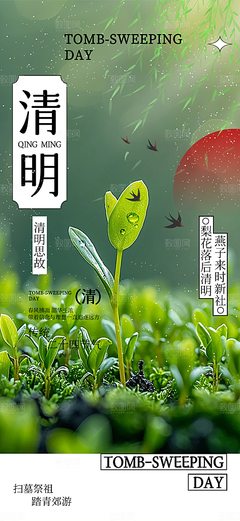 创意清新节日清明节宣传海报