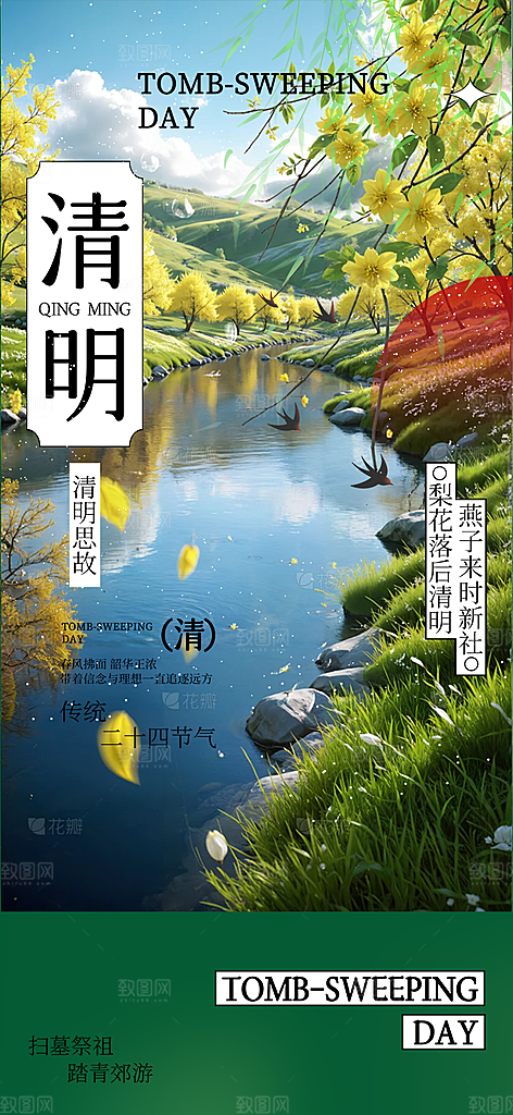 创意清新节日清明节宣传海报