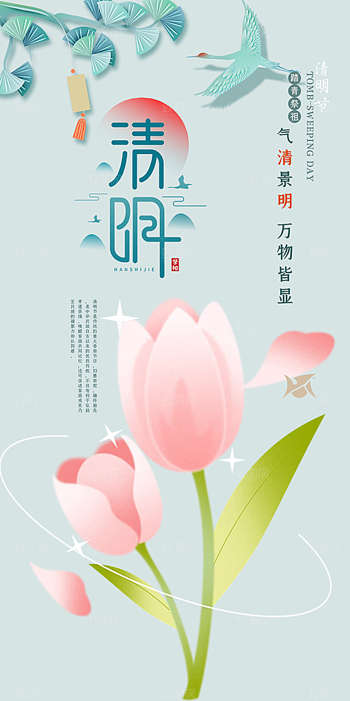 创意清新节日清明节宣传海报