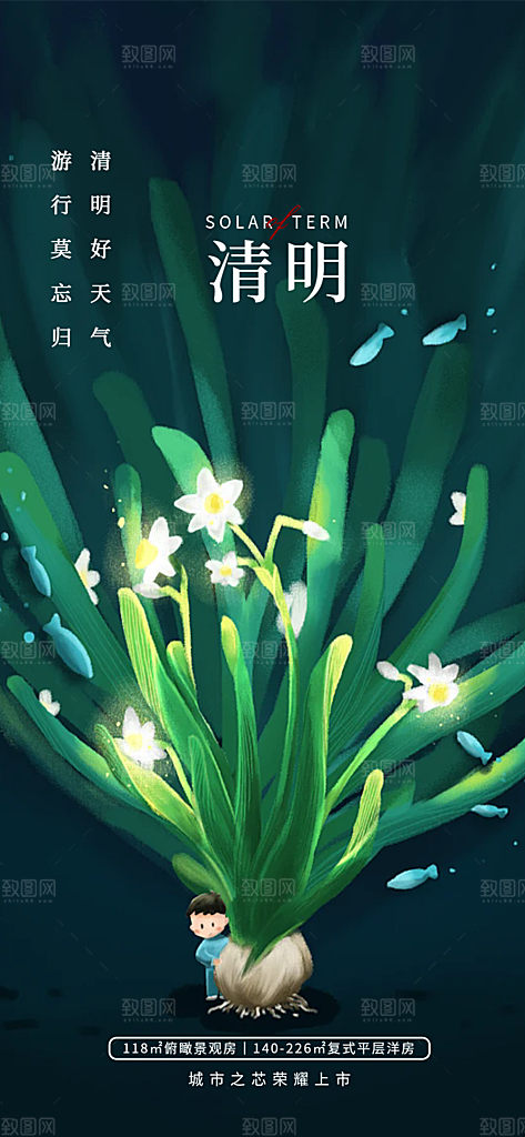 创意清新节日清明节宣传海报