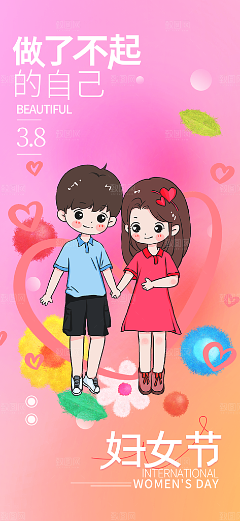 妇女节女神节三八节海报