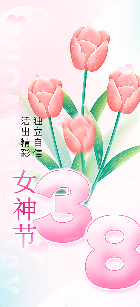 妇女节女神节三八节海报