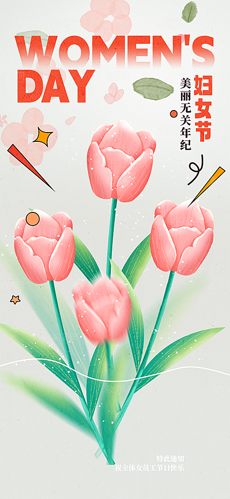 妇女节女神节三八节海报