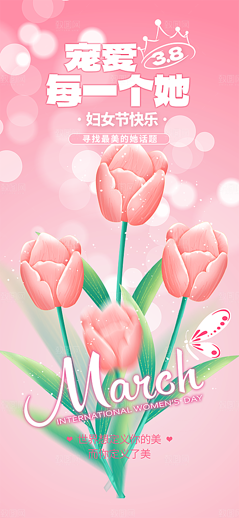 妇女节女神节三八节海报