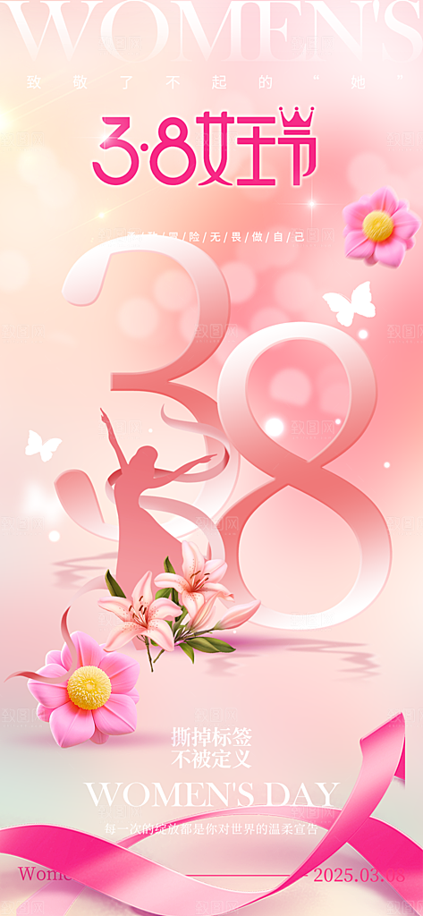 妇女节女神节三八节海报