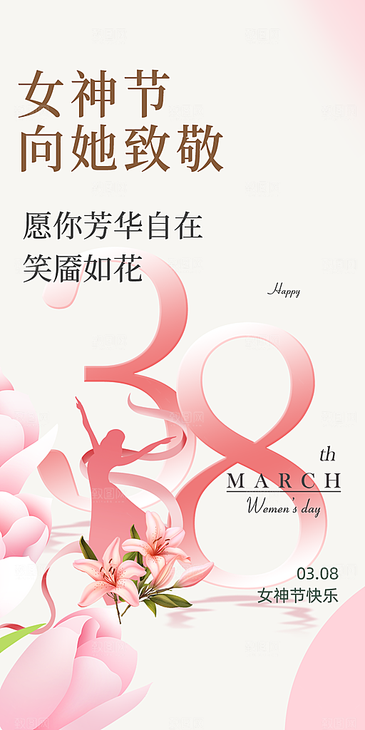 妇女节女神节三八节海报