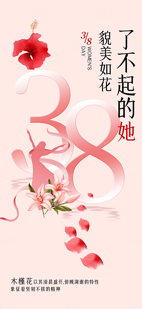妇女节女神节三八节海报