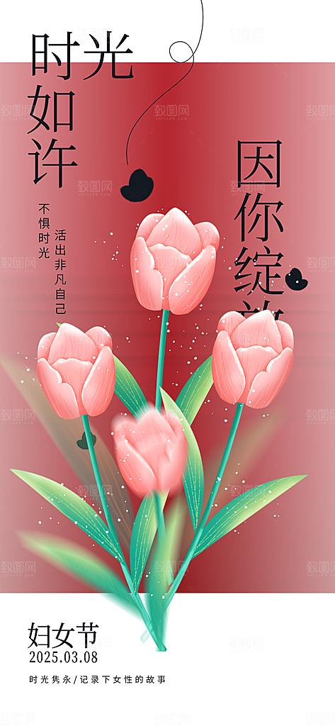 妇女节女神节三八节海报