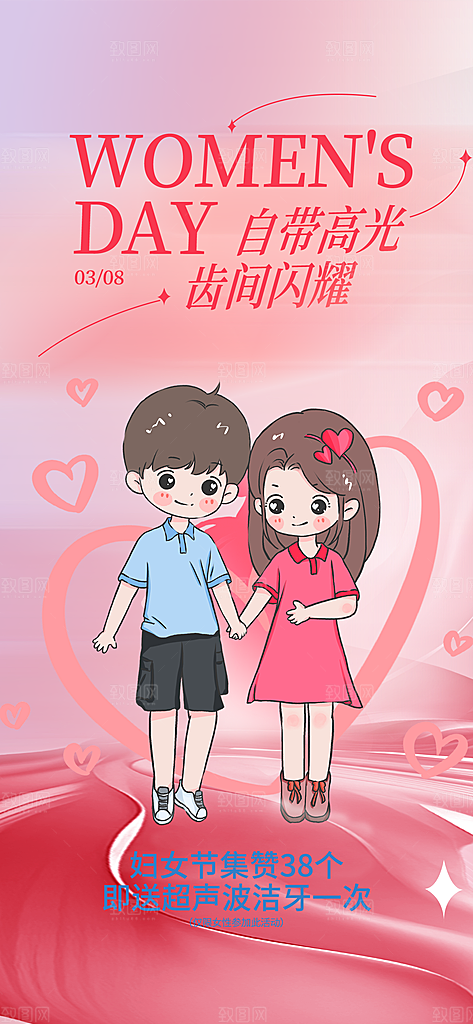 妇女节女神节三八节海报