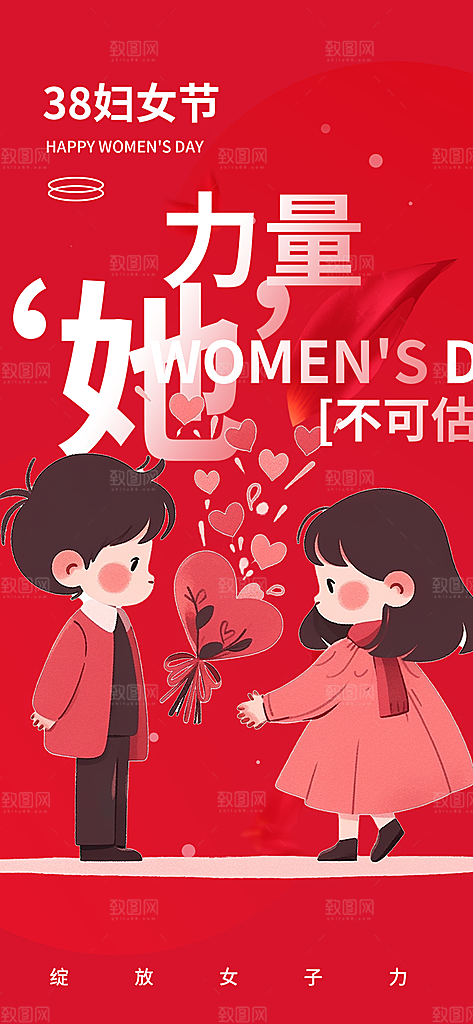 妇女节女神节三八节主题海报