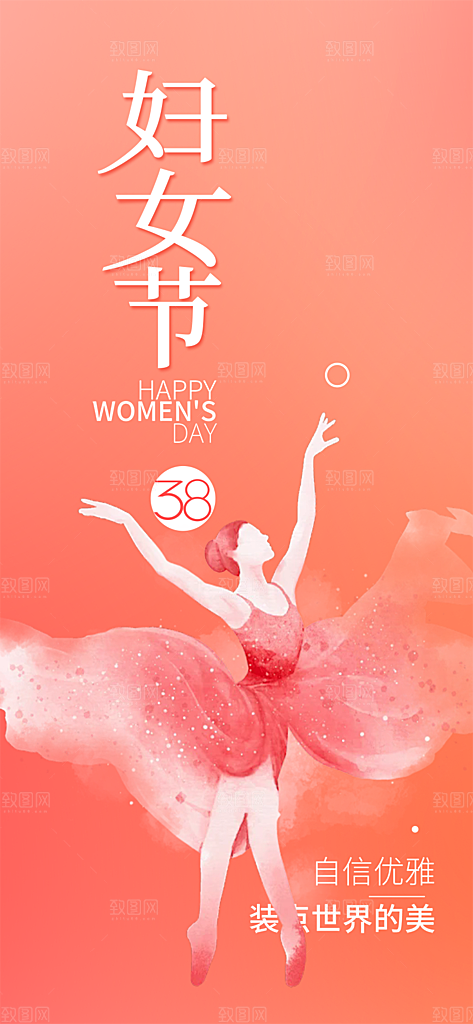 妇女节女神节三八节主题海报