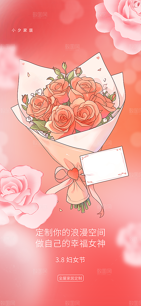 妇女节女神节三八节主题海报