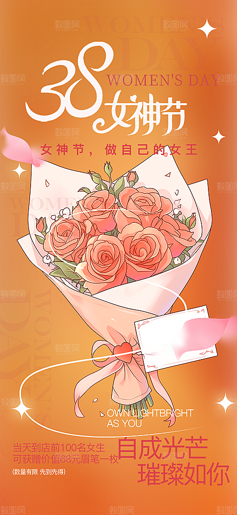 妇女节女神节三八节主题海报