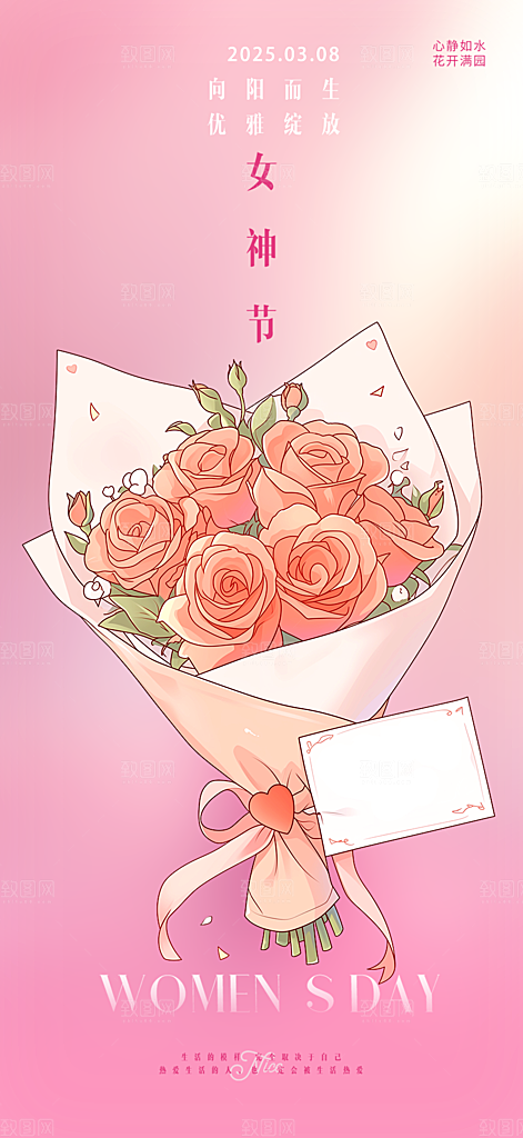 妇女节女神节三八节主题海报