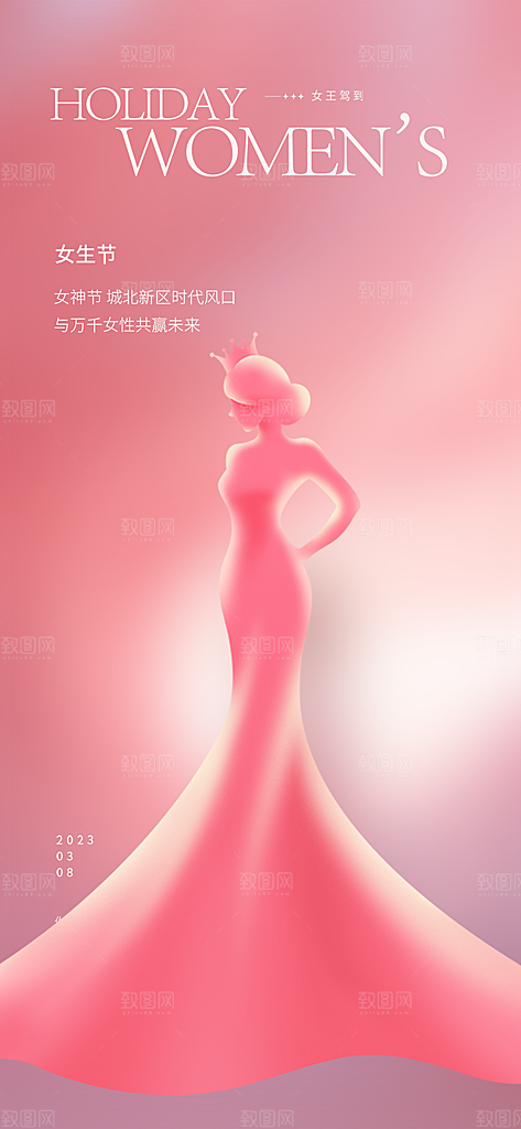 妇女节女神节三八节主题海报