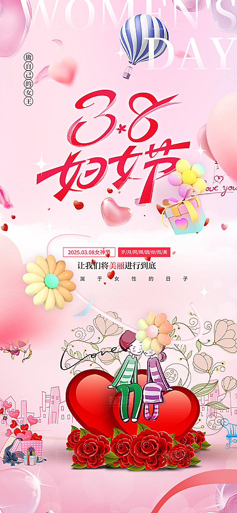 妇女节女神节三八节主题海报