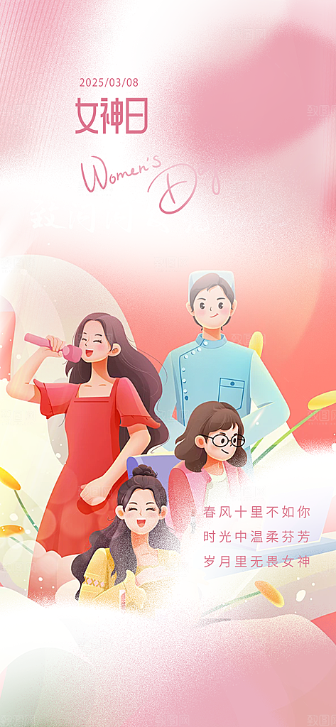 女神节三八节海报