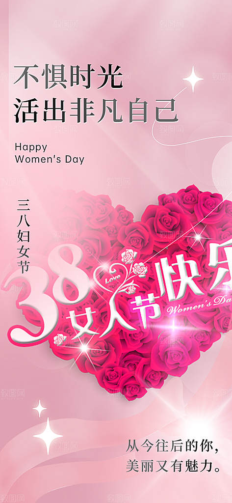 女神节三八节海报
