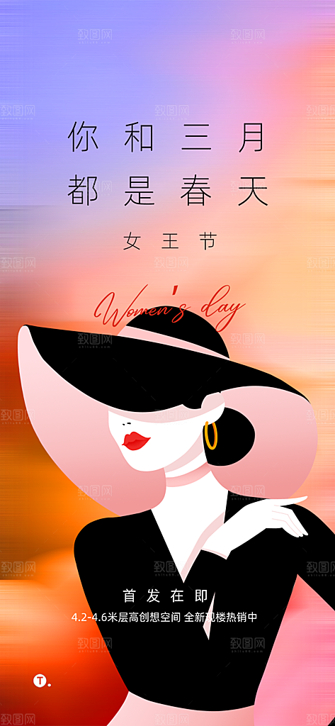 女神节三八节海报