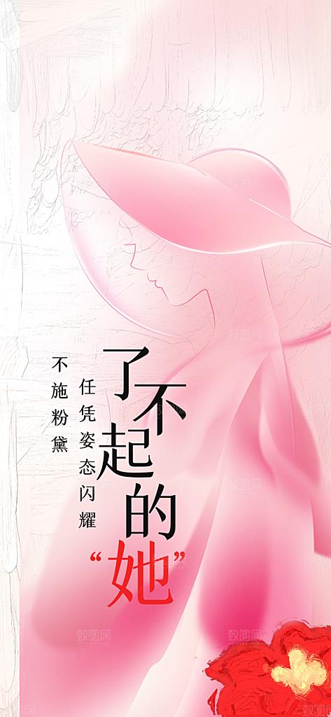 女神节三八节海报