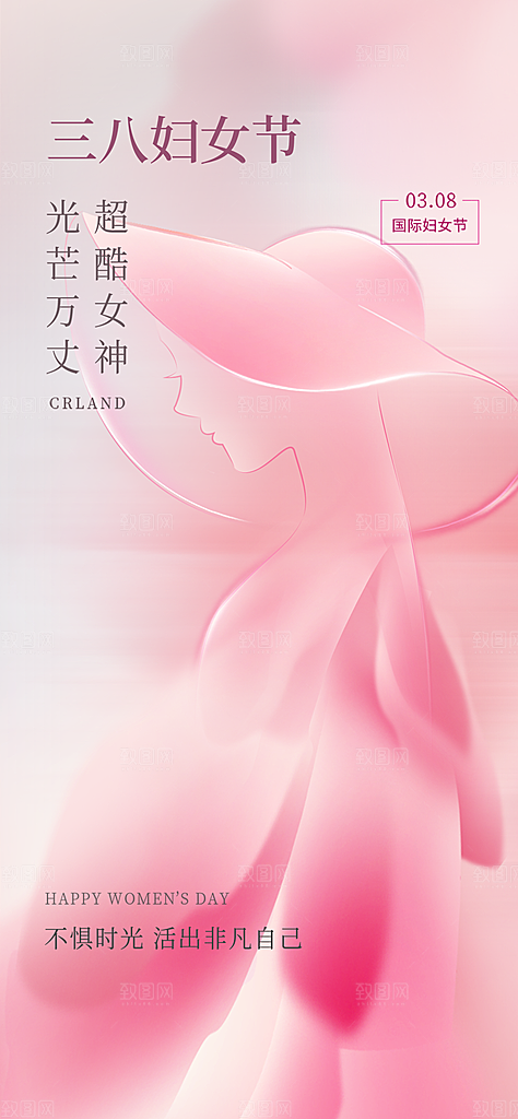 女神节三八节海报