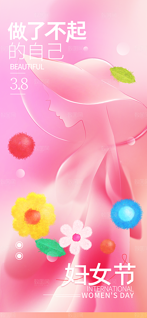 女神节三八节海报