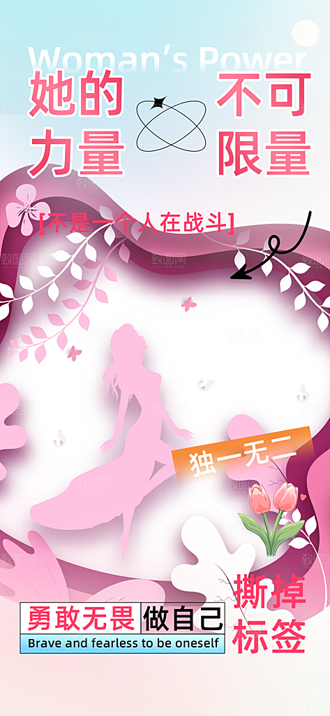女神节三八节主题海报